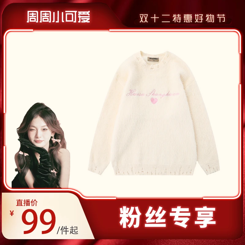 huosu火素 软糯毛衣女套头宽松甜辣针织衫A6378