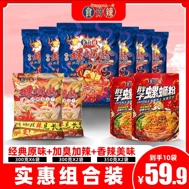 食分辣胖子螺蛳粉特产柳州正宗螺狮粉多口味组合装香辣原味螺丝粉