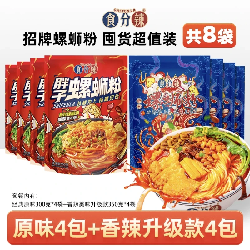 胖子螺蛳粉食分辣螺狮粉广西风味特产柳州正宗速食速食胖哥螺丝粉