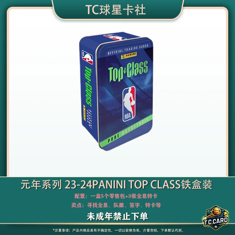 元年系列23-24帕尼尼TOPCLASS铁盒球星卡盲盒(我已成年,同意代拆)