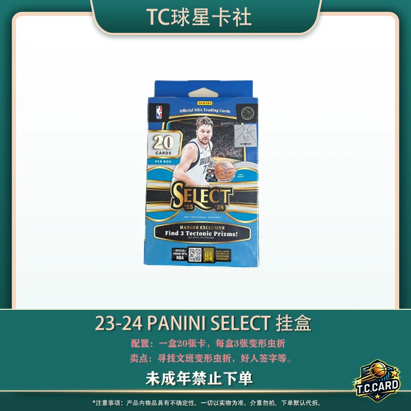 帕尼尼 23-24 Select 挂盒 球星卡盲盒（我已成年，直播间代拆）