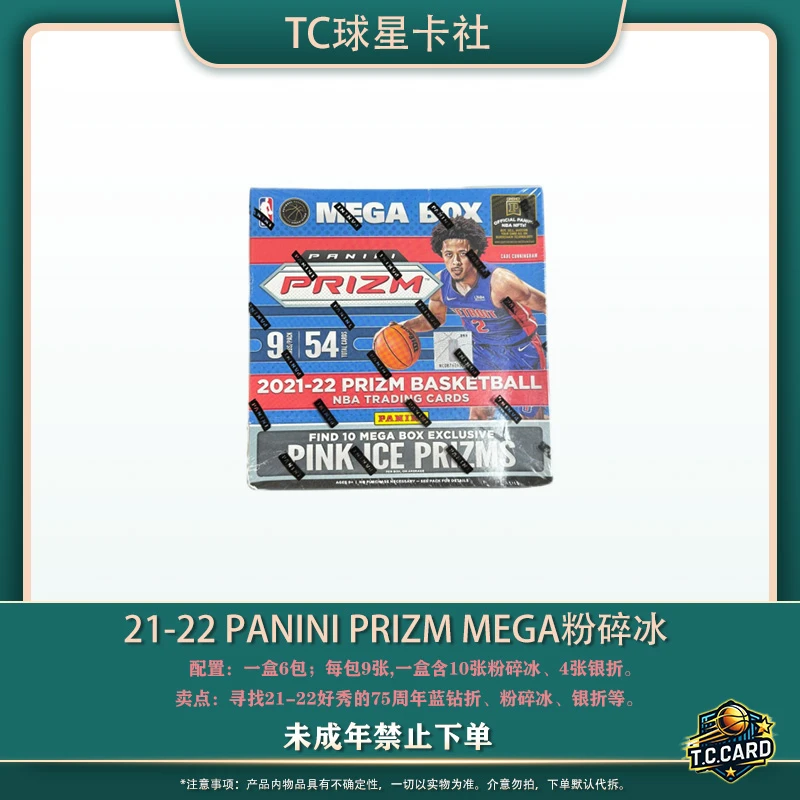 帕尼尼 21-22 Prizm mega 粉碎冰 球星卡盲盒（我已成年，同意代拆）