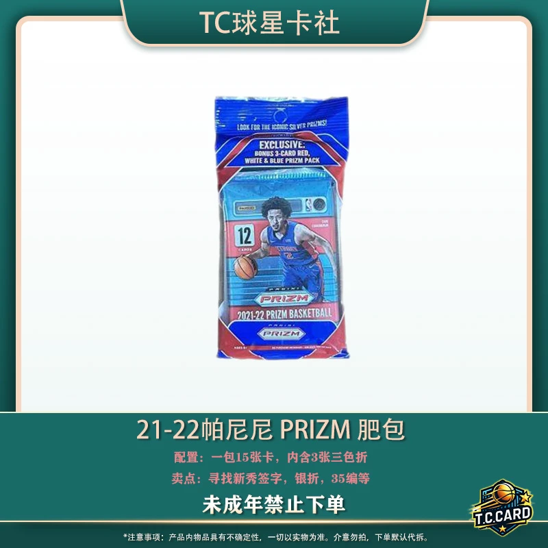 帕尼尼 21-22 Prizm 肥包 球星卡盲盒 （我已成年，同意代拆）