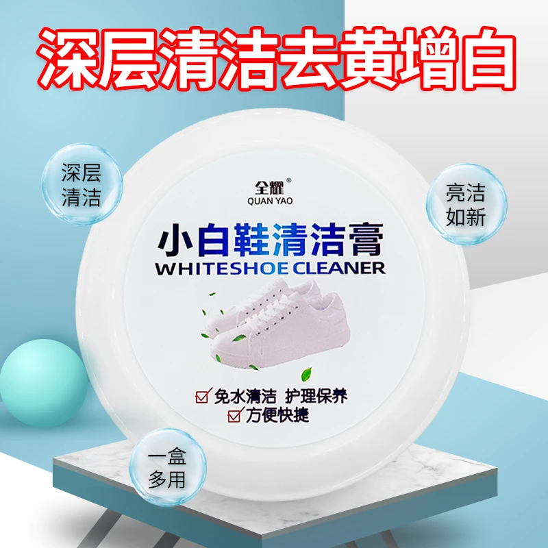 新疆包邮小白鞋清洁去污增白深层去黄多功能清洗剂