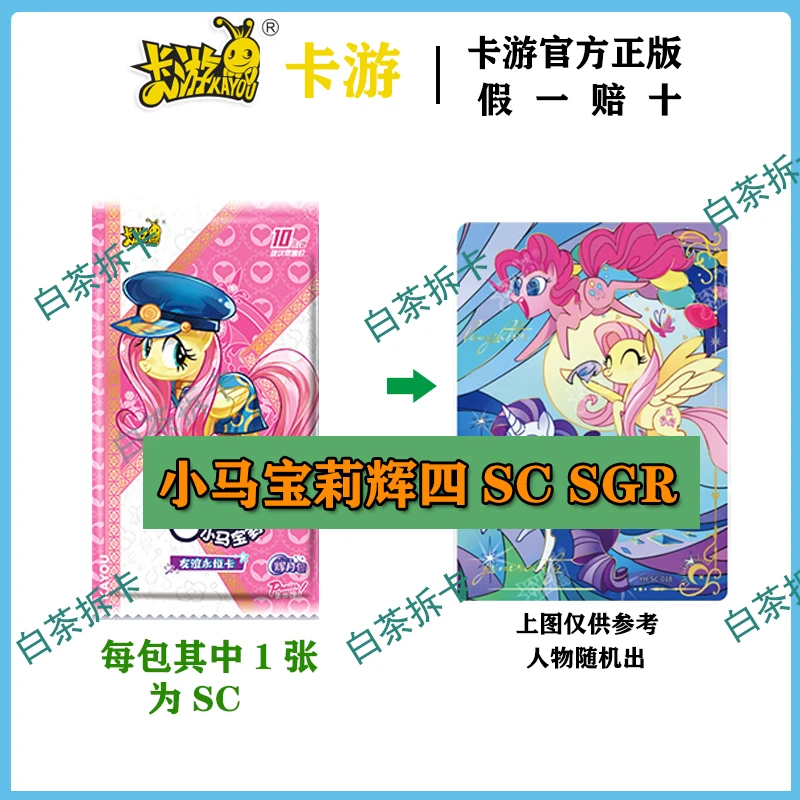 【小马SC SGR】小马宝莉辉月四弹SC卡三小只拼图SGR包友谊永恒卡
