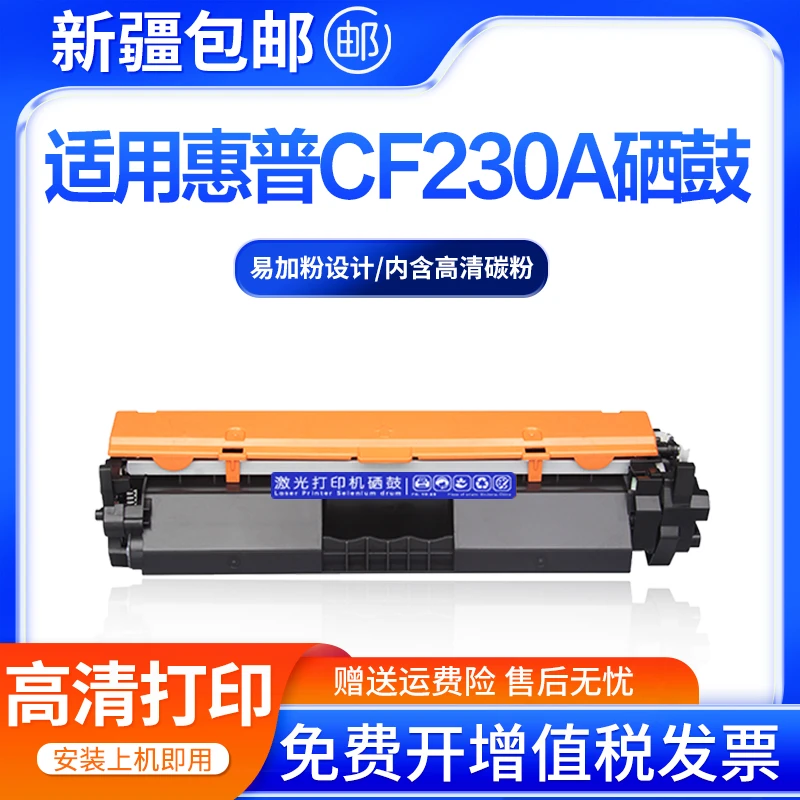 适用惠普CF230A硒鼓HPM203dn/dw墨粉盒M227fdn/fdw/sdn激光打印机