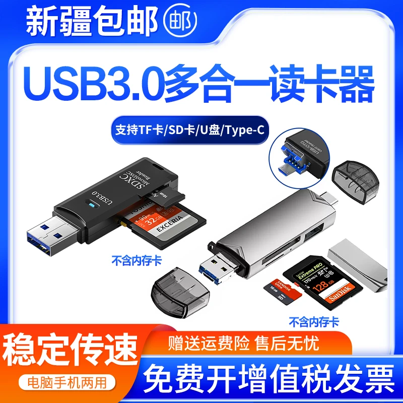 新疆发货多功能六合一USB3.0高速内存读卡器支持TFSDCF卡相机手机