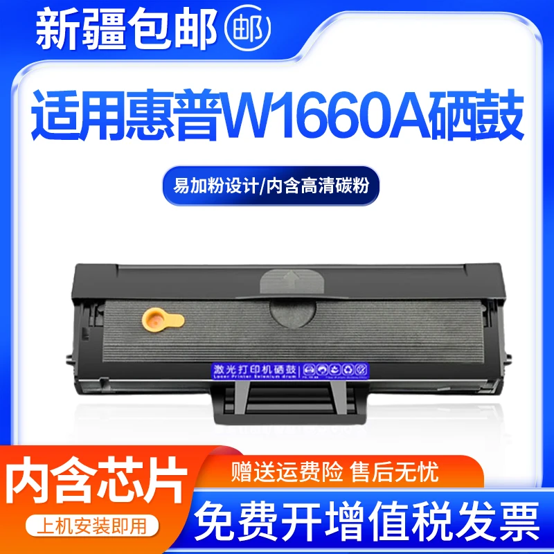 适用惠普W1660A硒鼓HP MFP1188nw 1188w 1188pnw 1188a打印机墨盒