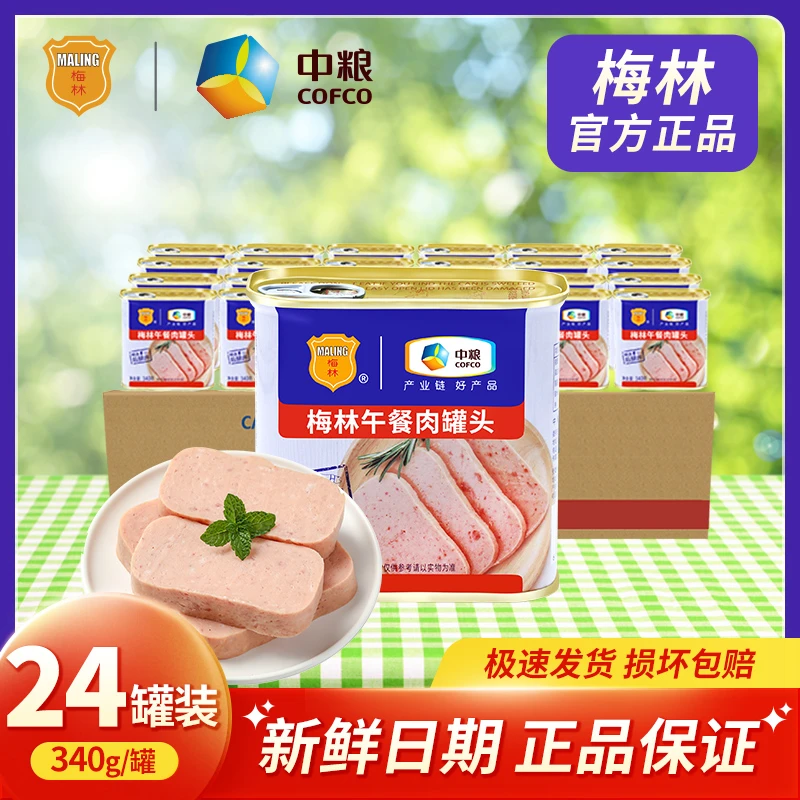 中粮梅林午餐肉罐头整箱340g*24罐常温保存营养即食精选产品