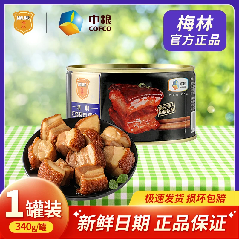 中粮梅林红烧猪肉罐头下饭菜户外方便即食速食解馋预制菜340g/罐