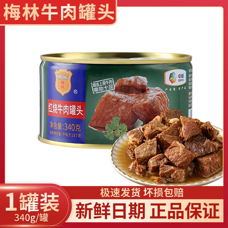 中粮梅林红烧牛肉罐头 340g/罐营养肉香浓郁便捷