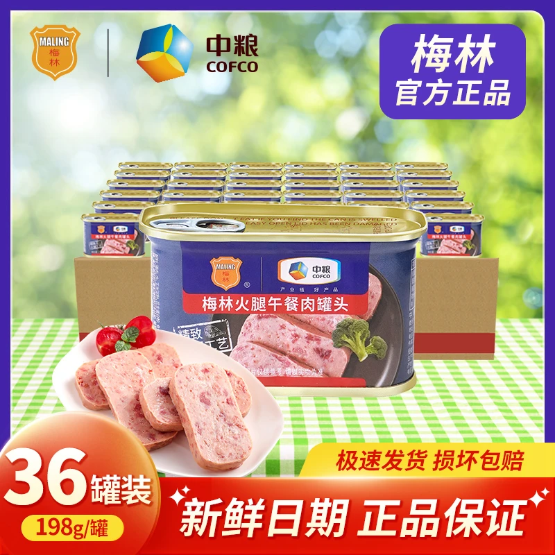 中粮梅林午餐肉方便即食早餐火腿午餐肉罐头198g一箱36罐装常温