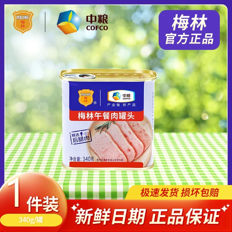 中粮梅林午餐肉罐头340g/罐营养常温即食产品出口保存精选美味