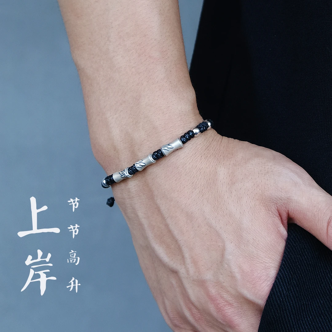 足银手链 999上岸竹节手绳手串男士高级感考试实用生日礼物送男友