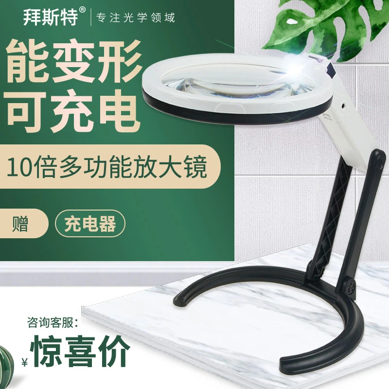 拜斯特10倍台式维修放大镜老人学生阅读手持柄可折叠带灯Led