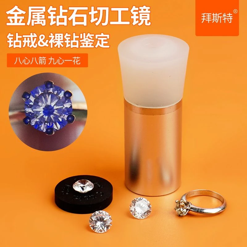 拜斯特钻石切工镜钻戒指婚戒八心八箭观看检测鉴定工具放大镜