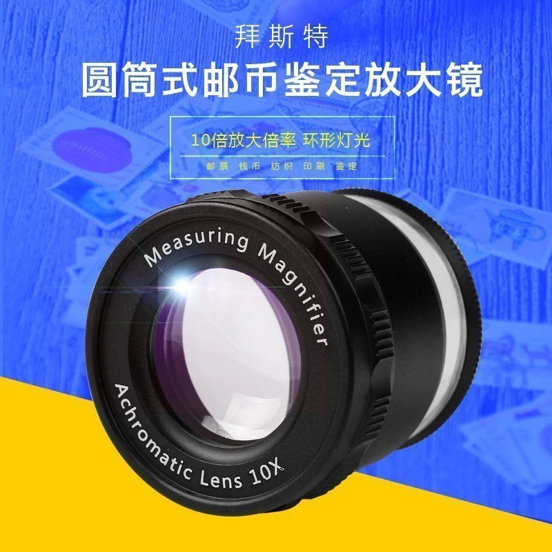 拜斯特10倍放大镜带led灯便携印刷网点纺织珠邮票文玩鉴定观察