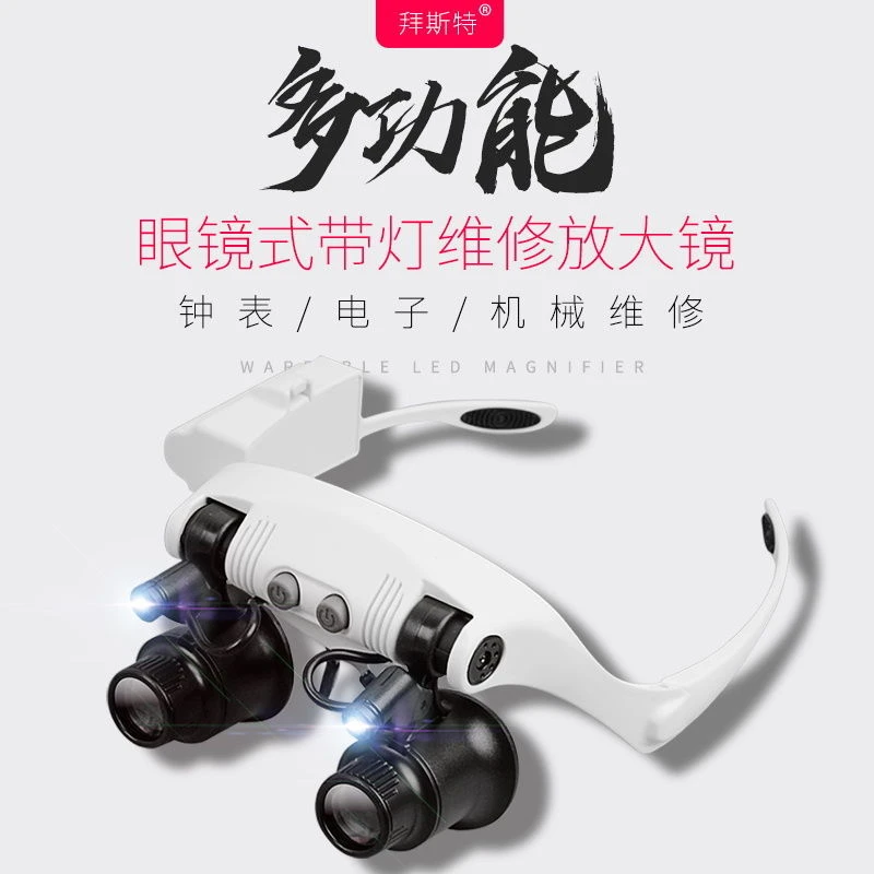 拜斯特维修头戴式放大镜25倍20倍15倍10倍灯led电子手工雕刻高倍