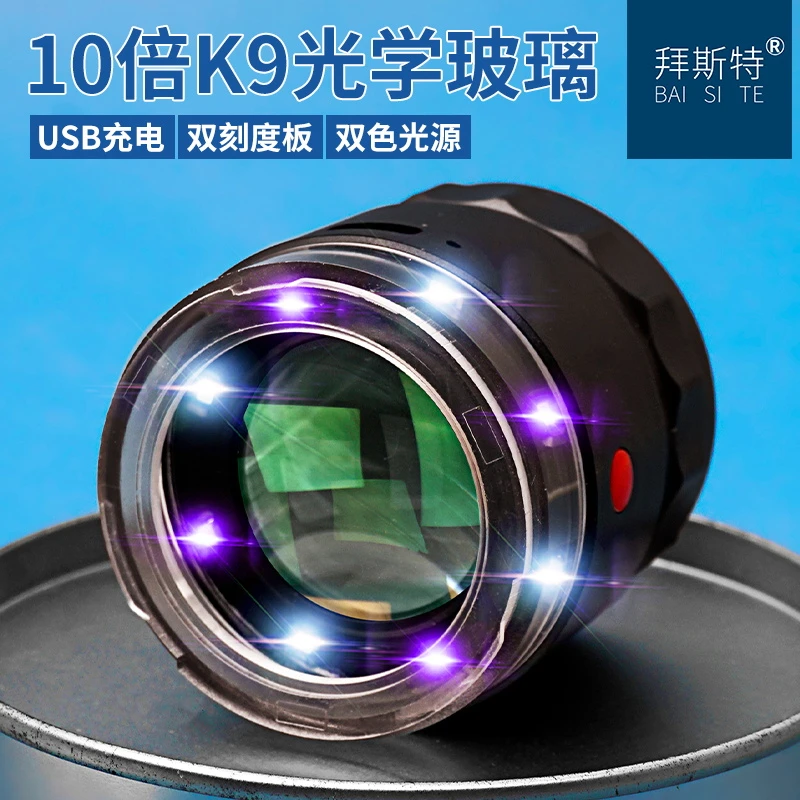 10倍高清放大镜可调焦距带LED紫灯充电带刻度测量板鉴定烟酒珠宝
