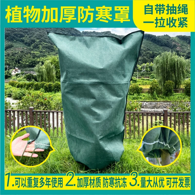 植物防寒保温罩果树绿植花卉盆栽绿化冬季防寒防霜冻无纺布罩定制