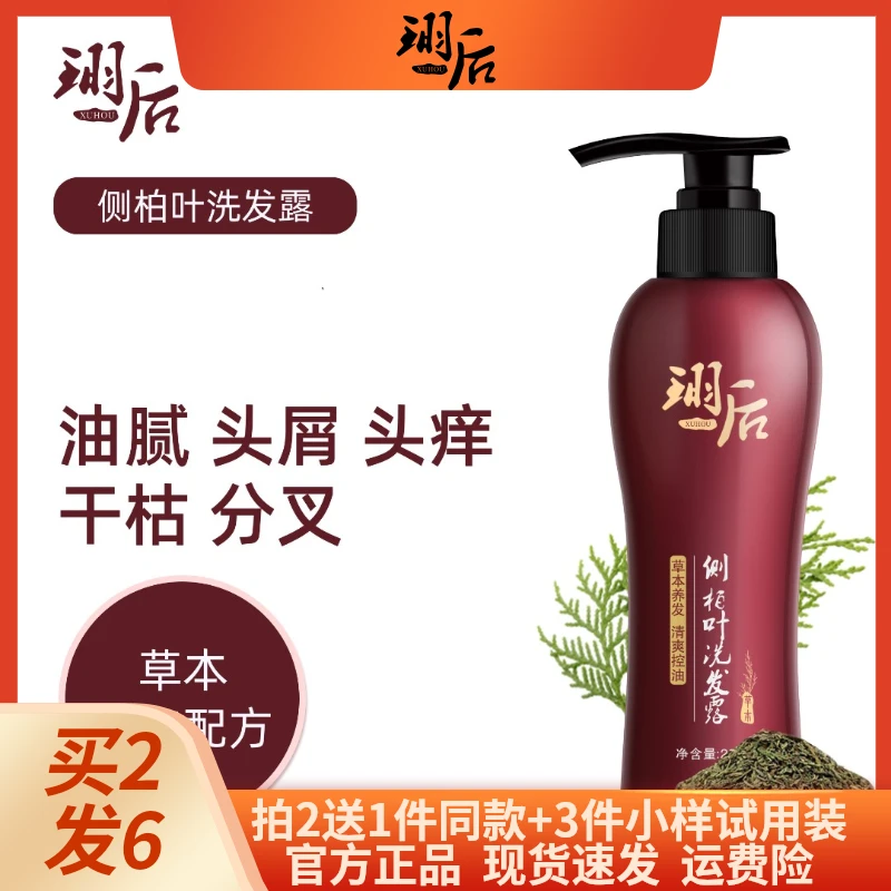 珝后珝后侧柏叶洗发水舒爽洁净