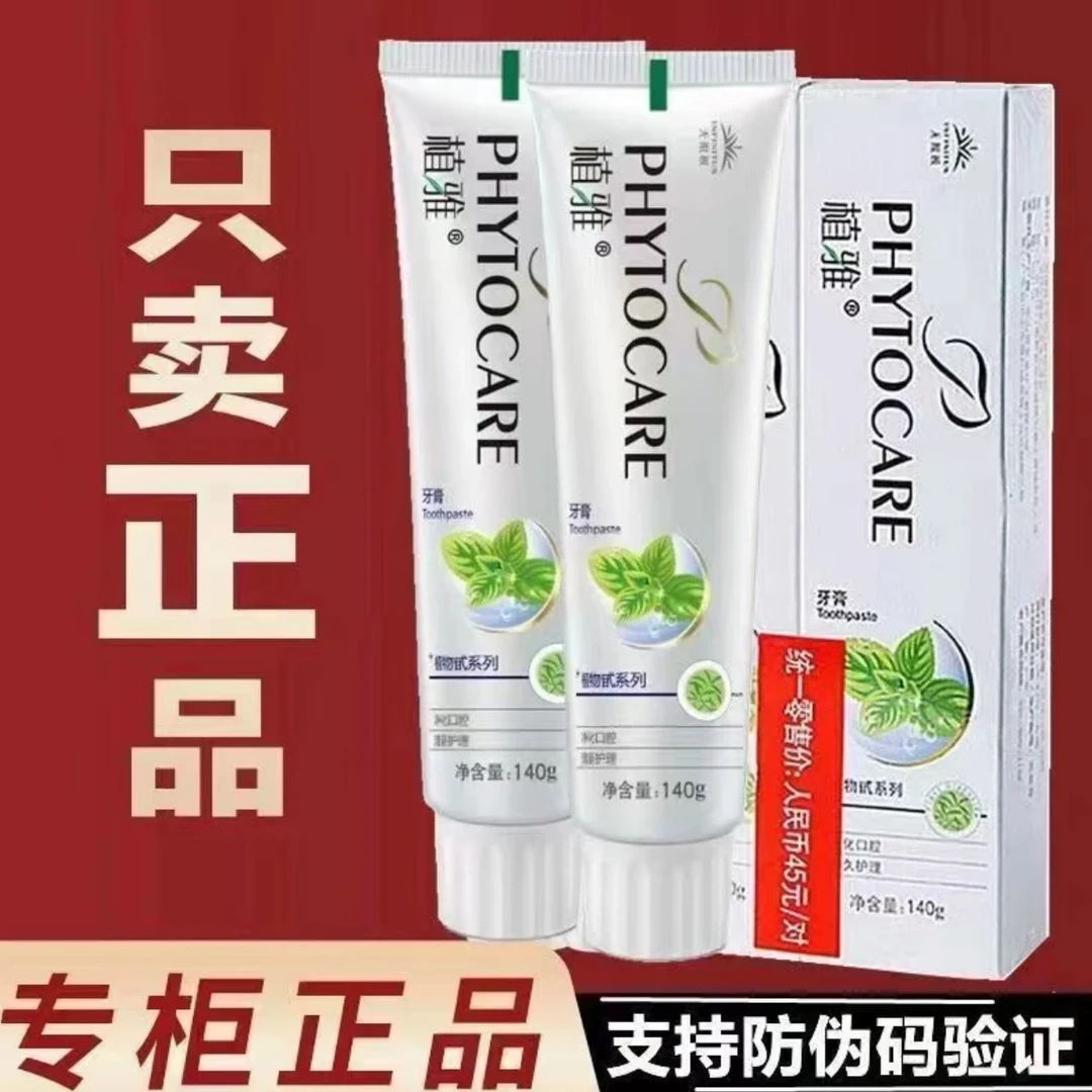 正品新款无限极植雅牙膏美白除臭去火牙龈出血防蛀牙清新口气牙膏