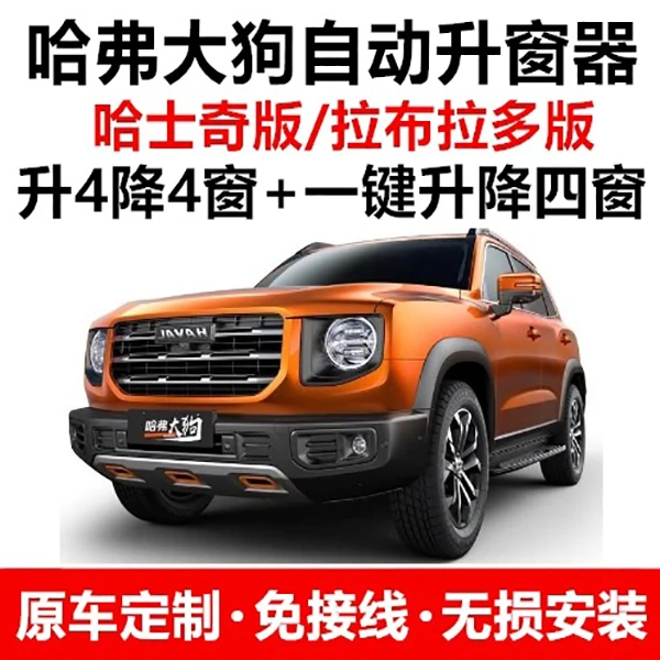 适用于长城哈弗H6大狗坦克300M6h4一键升降自动车窗升窗器升级全