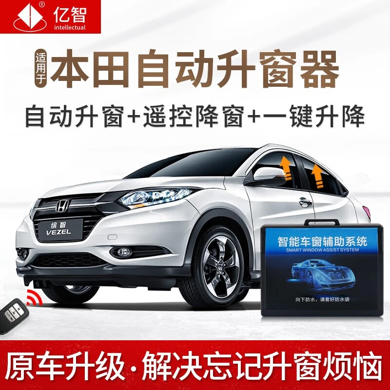 本田缤智XRV杰德凌派一键自动升窗器升降器飞度享域锋范哥瑞全能