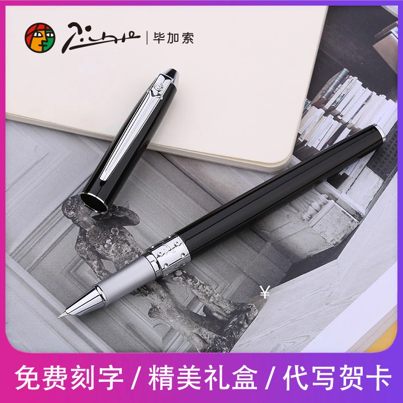 毕加索钢笔成人金属书法笔尖商务办公学生用练字生日礼物礼盒套装