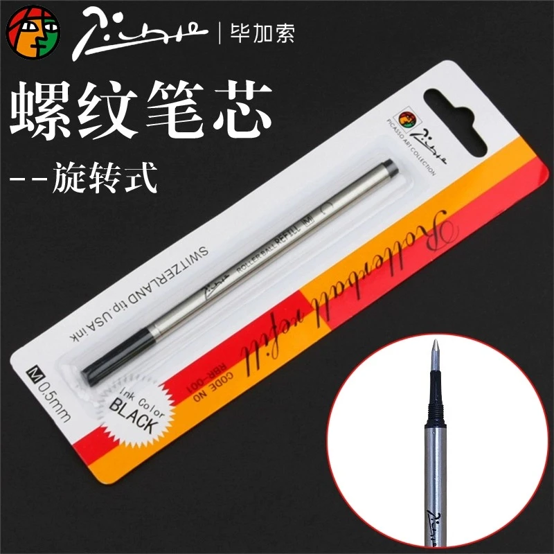 毕加索笔芯水笔宝珠专用笔芯原装替芯中性笔通用旋转螺纹0.5 0.7