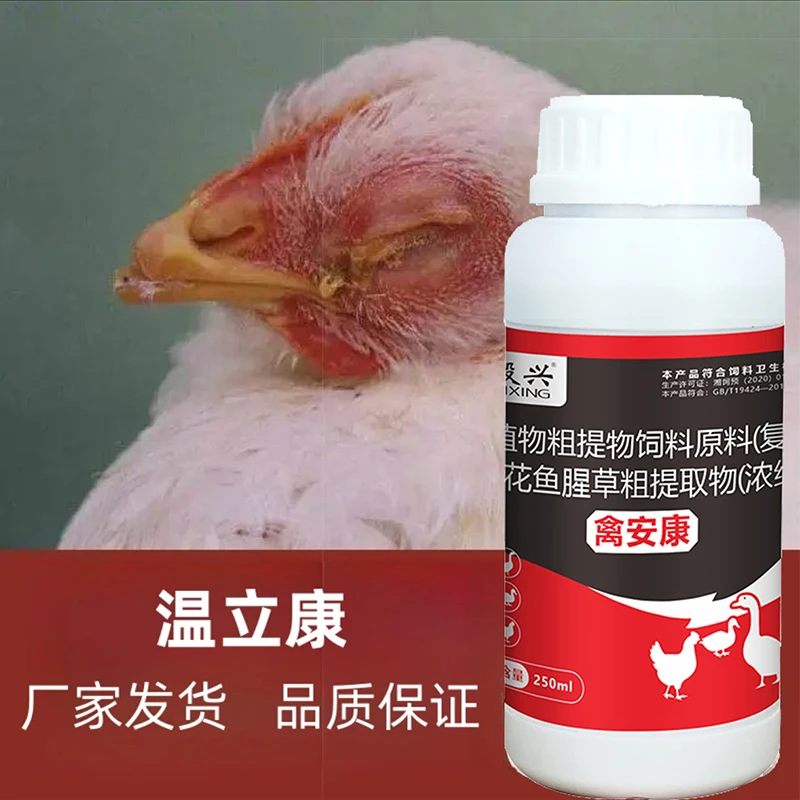 禽安康鸡鸭鸽子家禽养殖饲料添加剂畜牧添加剂