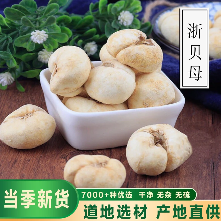 骞诺药业【浙贝母】无硫无熏浙贝母个无硫浙贝母片 平贝  川贝