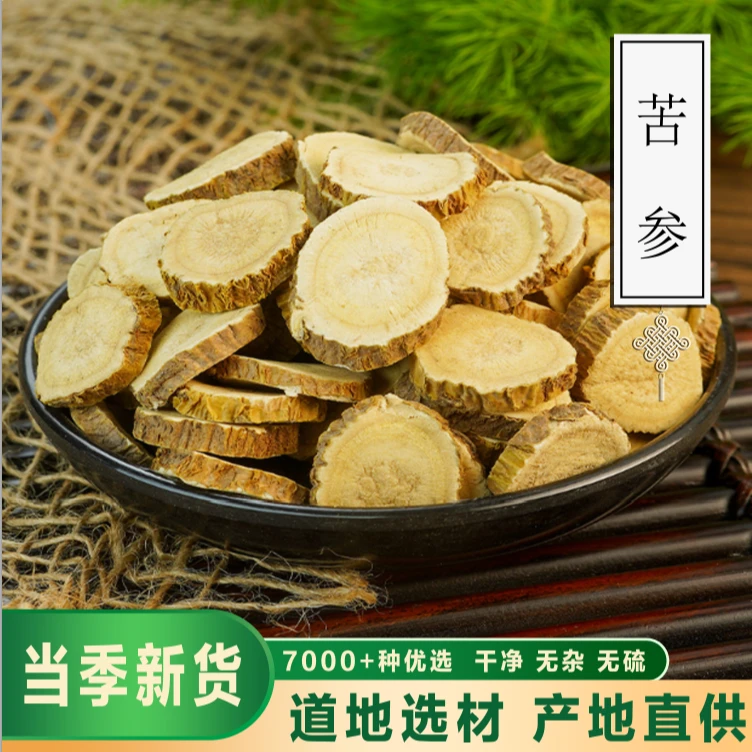 骞诺药业【苦参】正品苦参片无硫新货苦参片苦骨川参凤凰爪牛参