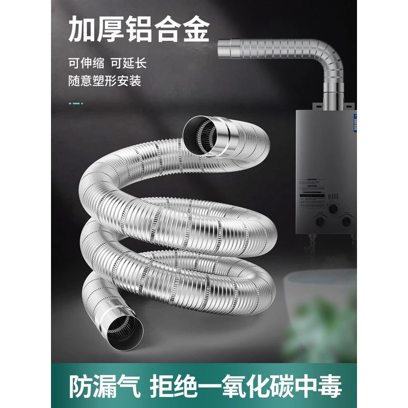 燃气热水器排烟管强排式直排不锈钢铝合金伸缩软管排气管配件加长