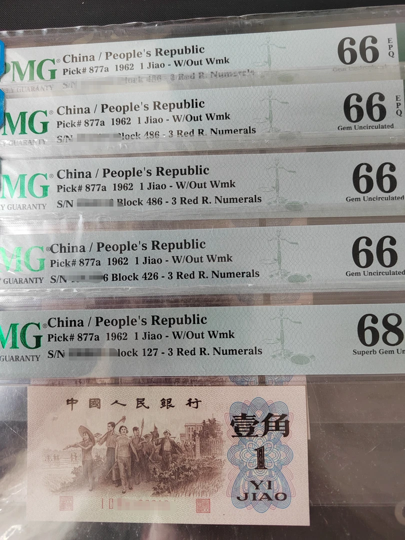 第三套人民币背绿一角评级收藏保真