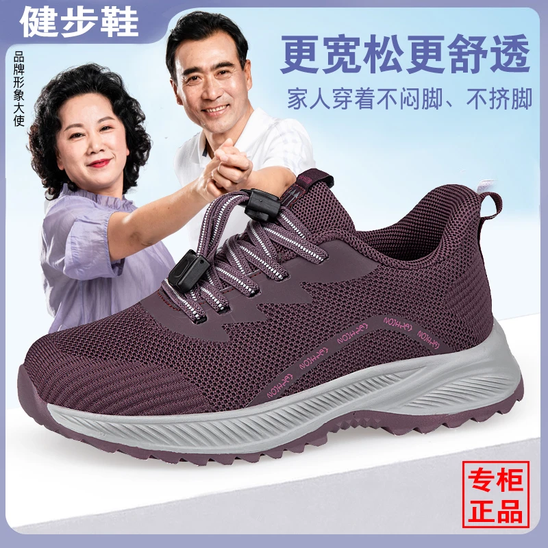 广场舞老人鞋女秋季飞织透气网面妈妈鞋中老年舒适防滑软底健步鞋