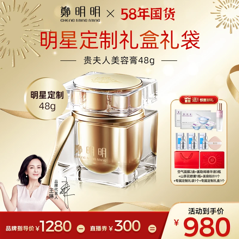【大容量版本 4倍享受】郑明明贵夫人美容膏48g 提拉塑颜 紧致润养