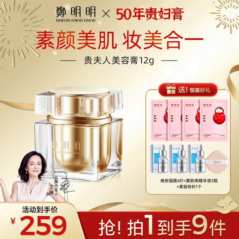 郑明明贵夫人珍珠美容膏 紧致淡纹 保湿润养 贵妇面霜