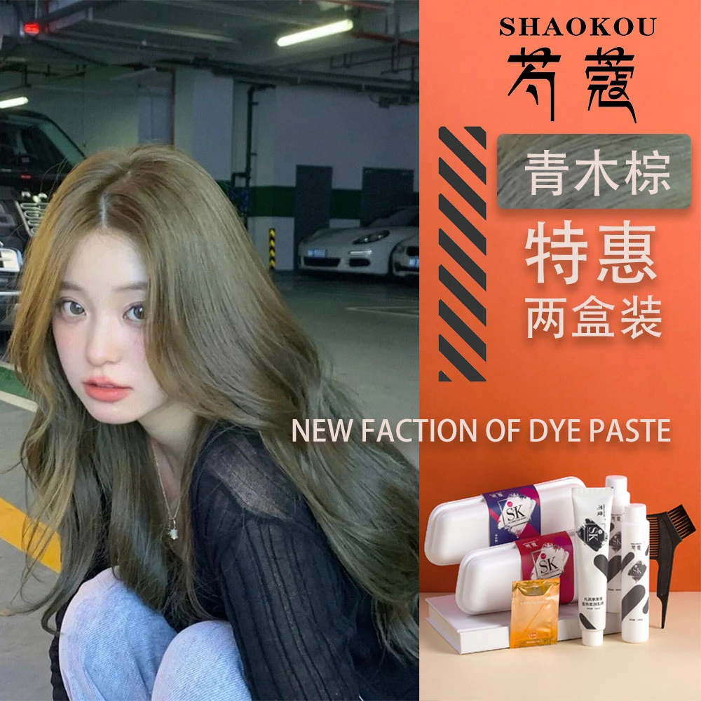 SHAOK/芍蔻青木染发剂膏闷青正品牌奶茶冷榛果灰棕色在家染发免漂