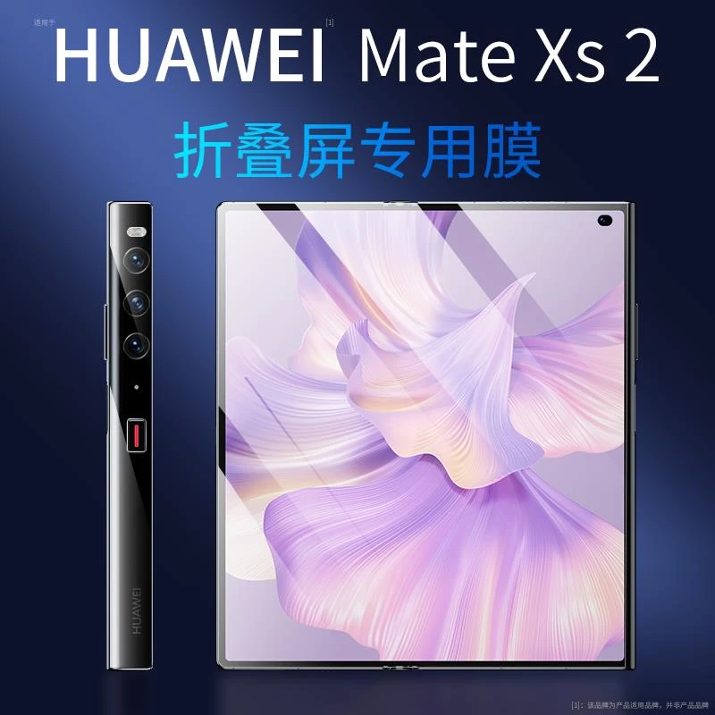 原装正品适用华为mate Xs2钢化水凝膜matexs2全屏覆盖手机保护膜x