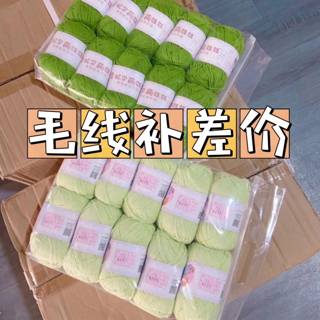 毛线差价补拍手工雪妃尔备注色号编织萌娃娃大号毛线高档亲肤手编