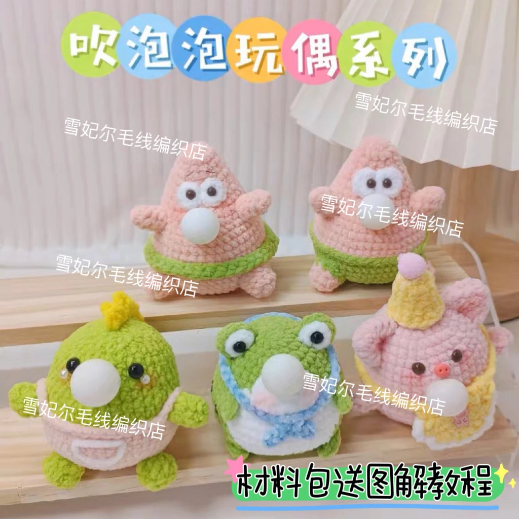 新款diy硅胶气泡内芯解压卡通吐泡泡青蛙玩偶针织手工材料包
