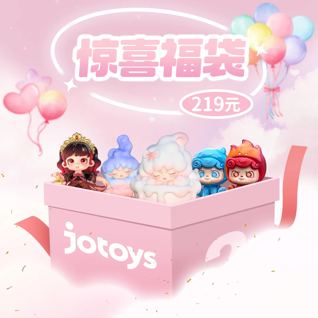 拆JOTOYS奇偶潮乐【219惊喜福袋】潮玩盲盒新人体验包下单默认拆盒