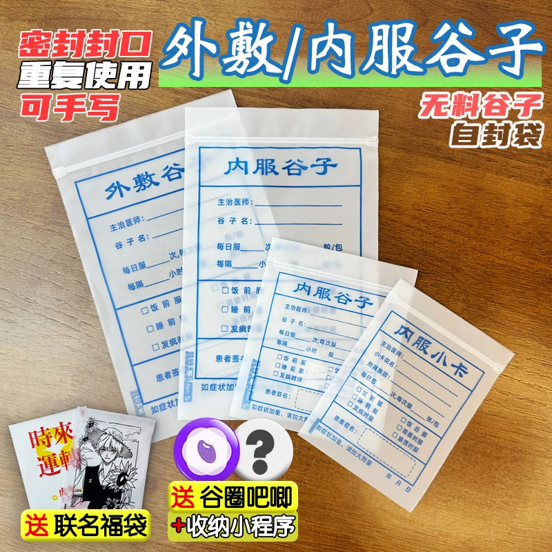 正飞外敷内服谷子小卡药袋无料密封自封袋礼品徽章卡片立牌吧唧
