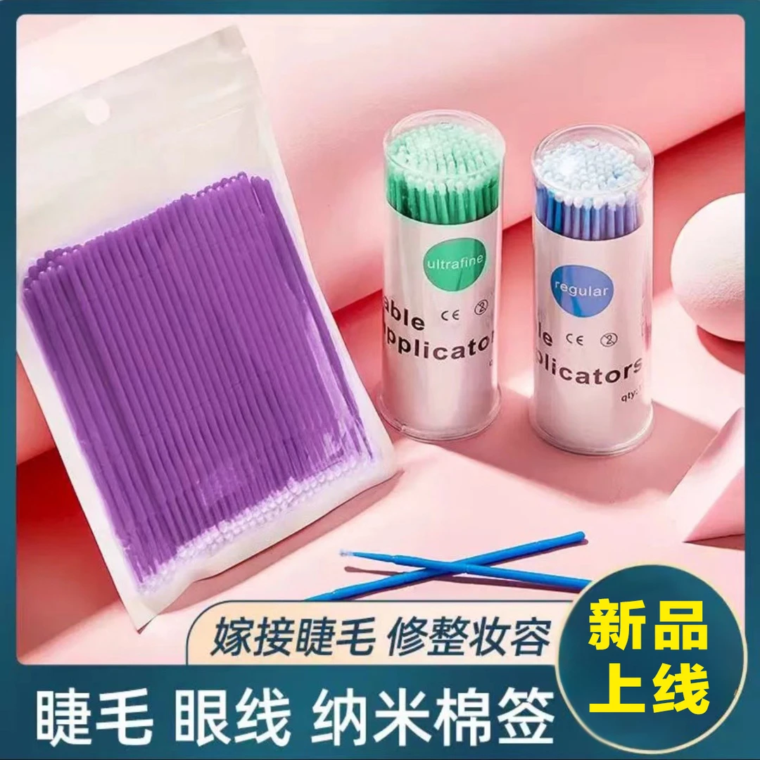 纳米化妆棉签眼线细节改装小棉签尖头极细超细卸睫毛专用小细头