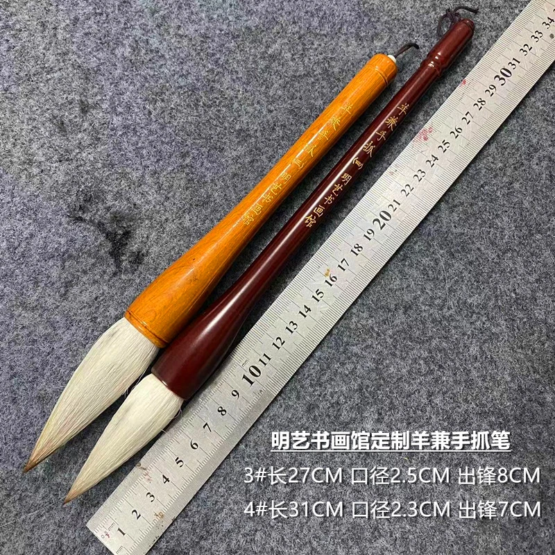 明艺书画馆定制羊兼手抓笔对联笔老师手写同款毛笔
