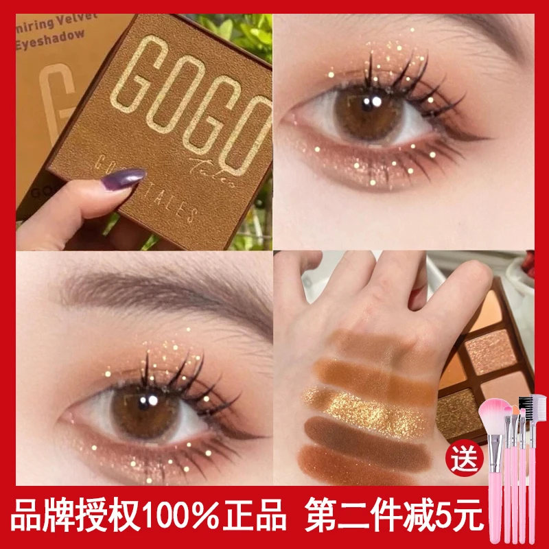 【官方店】GOGOTALES戈戈舞九色眼影盘初学者光珠光大地色学生超闪