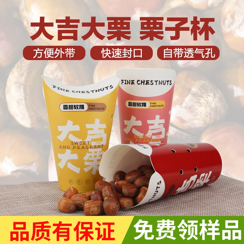 【板栗打包桶】网红加厚板栗纸桶糖炒栗子包装桶一次性打包半斤一斤