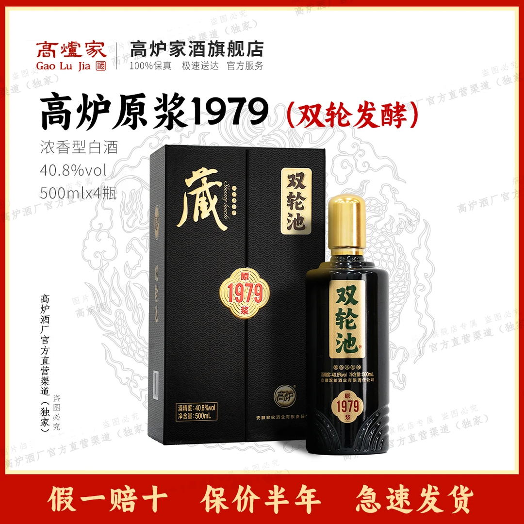 高炉家酒厂高炉双轮池珍藏原浆1979高端宴请送礼白酒40.8度500ml