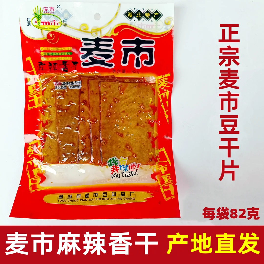湖北通城特产麦市干子卤味香辣味农家豆腐干袋装82克网红香干小吃